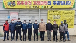 청주 내수농협·파출소, 벼 도난·음주운전 예방 캠페인