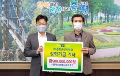 ㈜블랙스톤에듀팜리조트 증평군민장학회에 장학금 기탁