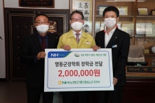 농협 영동군지부 영동군민장학회에 장학금 기탁