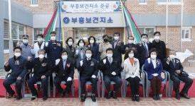 괴산 부흥보건지소 준공
