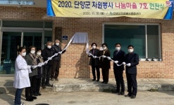 단양군 대대2리 `나눔마을 현판