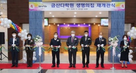 금산다락원 생명의집 대공연장 새단장