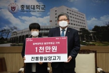 김미정 전통황실양고기 대표, 충북대에 후원금
