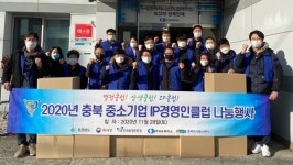 충북지식재산센터 그룹홈 4곳서 나눔행사