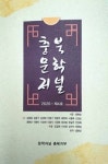 문학저널 충북지부 충북문학저널
