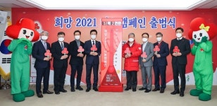 희망2021 나눔캠페인 `힘찬 출발