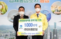 음성읍 ㈜안도종합건설 장학금 기탁