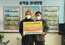 당진 송악개발위 영농조합법인, 사랑의 쌀 기부