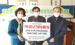 당진화력, 어르신 생활거점 환경개선