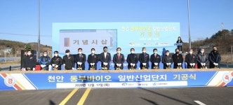천안 동부바이오 일반산업단지 `첫 삽