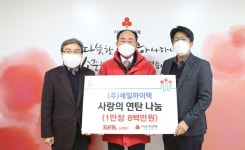 ㈜세일하이텍 충북모금회에 연탄 기탁