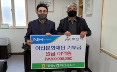 NH농협 아산시지부 아산문화재단에 기부금 전달