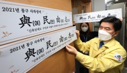 구민과 더불어 `혁신 동구 건설