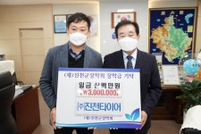 ㈜진천타이어, 미래인재양성 장학금 기부