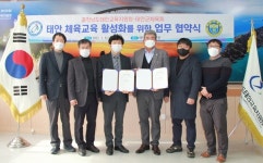 태안교육지원청 - 체육회 업무협약