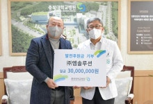 ㈜엠솔루션 충북대병원에 건립기금 기탁