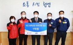 ㈜KCC 대죽공장 이웃사랑 성금 1억 기탁