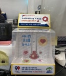 계룡시 엄사면 사랑나눔 기부운동 전개