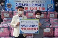 국제라이온스협 충북지구 온정의 손길