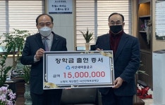 서산새마을금고 정기총회 개최...지역 재단 2곳에 장학금 기탁도