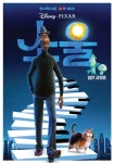 소울 주말 박스오피스 3주 연속 정상