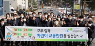 권오업 LH충북본부장 어린이 교통안전 챌린지 동참