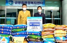 음성 라팔당구장 이웃돕기 성금 기탁