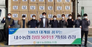 청주 내수농협 창립 50주년 맞이 기념품 증정