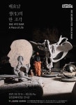 2021 당진 올해의 작가전… 배효남 展 생(生)의 한 조각