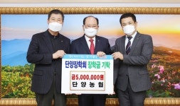 단양농협 명문학교·인재양성 장학금 기탁