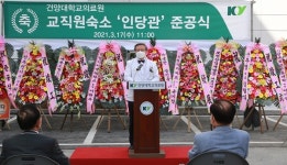 건양대병원 교직원 숙소 인당관 준공