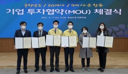 공주시 우량기업 4곳 유치