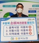 염기동 충북농협 본부장 소비촉진운동 동참