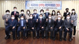 서구의회 - 주민자치회 간담회