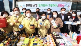 동구 대전 모아 모아 기부DAY 전달식