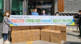 (주)에스제이켐, 공주시노인종합복지관에 덴탈 마스크 3만장 후원