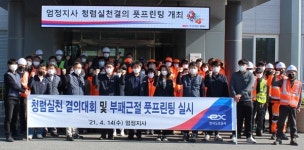 `부패 근절 의지 발끝에 담았다