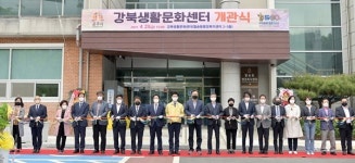공주시 강북생활문화센터 개관