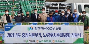 청주 내수농협 농자재 전달