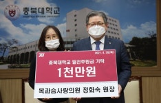 정화숙 청주 목과슴사랑의원 원장 발전기금 기탁
