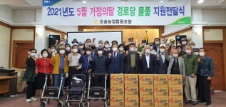 청주 오송농협 경로당에 물품 전달