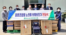 음성 대소농협 실버용품 전달