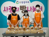 KB국민은행 청주중앙지점 사랑의 빵 나눔