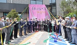 `어르신 사랑방 공주시 노인회관 준공