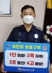 어린이 교통안전 릴레이 챌린지 김진석 홍성교도소장 동참