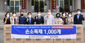 명장사 청주시의회에 손소독제 기탁