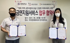 충북금연지원센터 - 우미린에듀파크1단지 악수