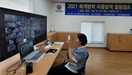 청주대 마음 방역 힐링캠프