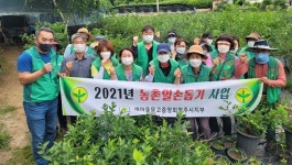 청주시 새마을회 농촌 일손돕기 봉사활동