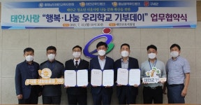 태안교육지원청·군 푸드뱅크 업무협약